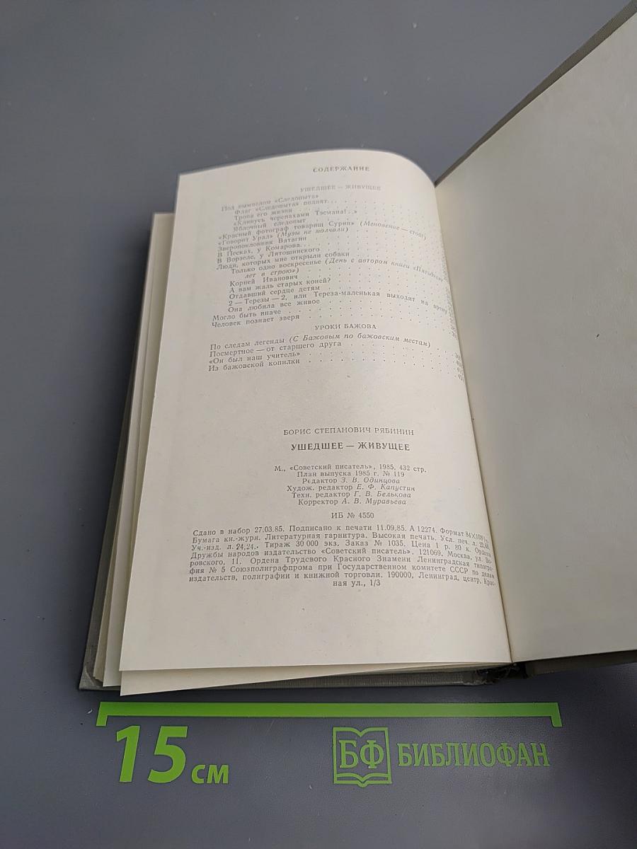 Ушедшее - живущее