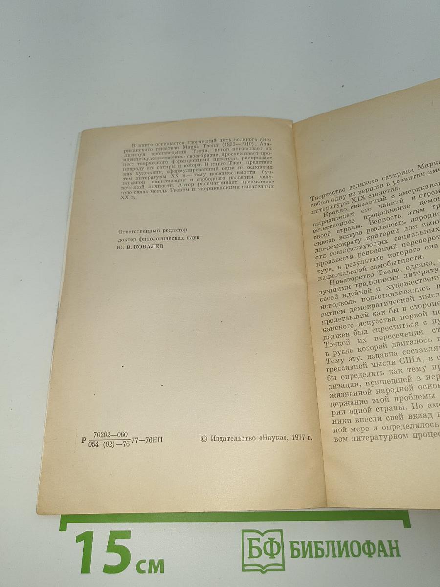 Марк Твен