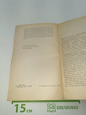 Марк Твен