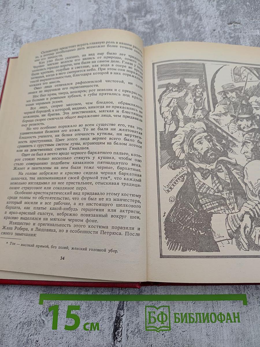 Могикане Парижа, Том 1