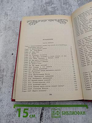 Могикане Парижа, Том 1