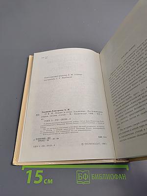 О В.И. Ленине и семье Ульяновых