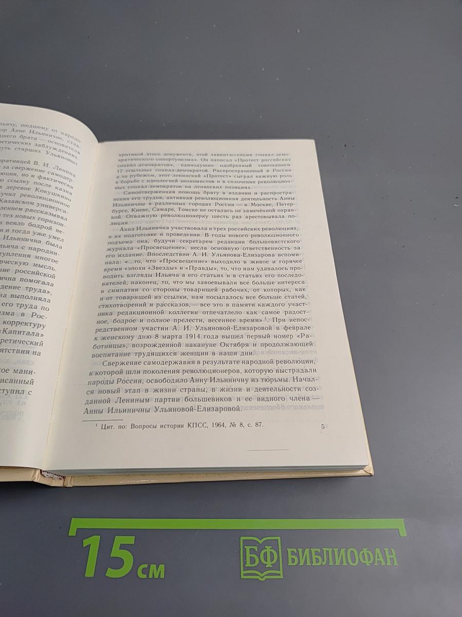 О В.И. Ленине и семье Ульяновых