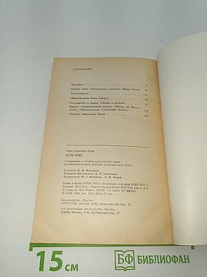 Марк Твен