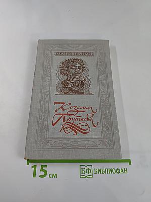 Сочинения Козьмы Пруткова