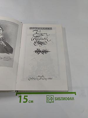 Сочинения Козьмы Пруткова