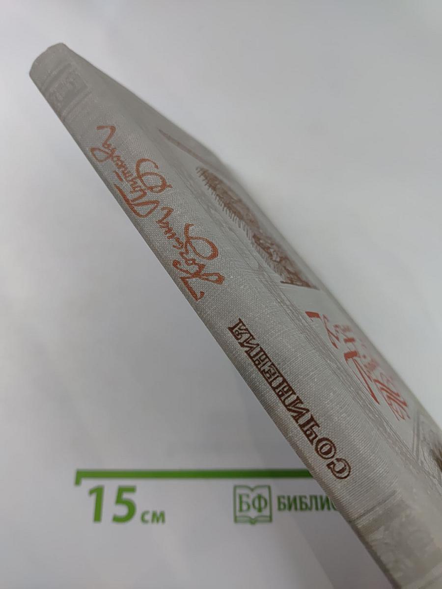 Сочинения Козьмы Пруткова