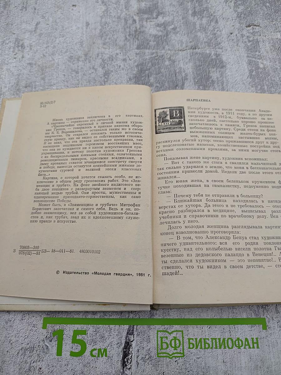 Знаменщик и трубач