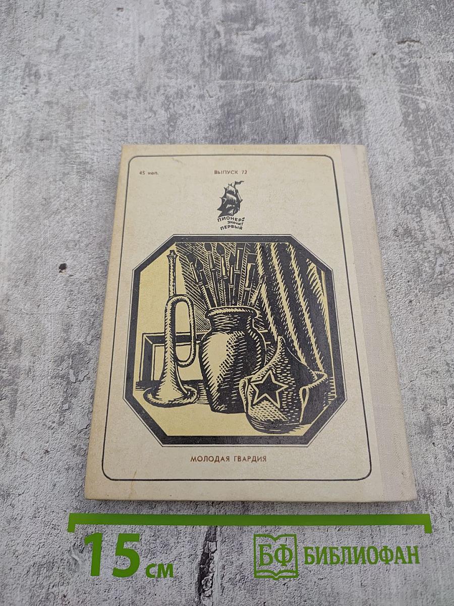 Знаменщик и трубач