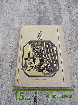 Знаменщик и трубач