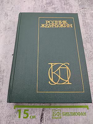 Родник жемчужин