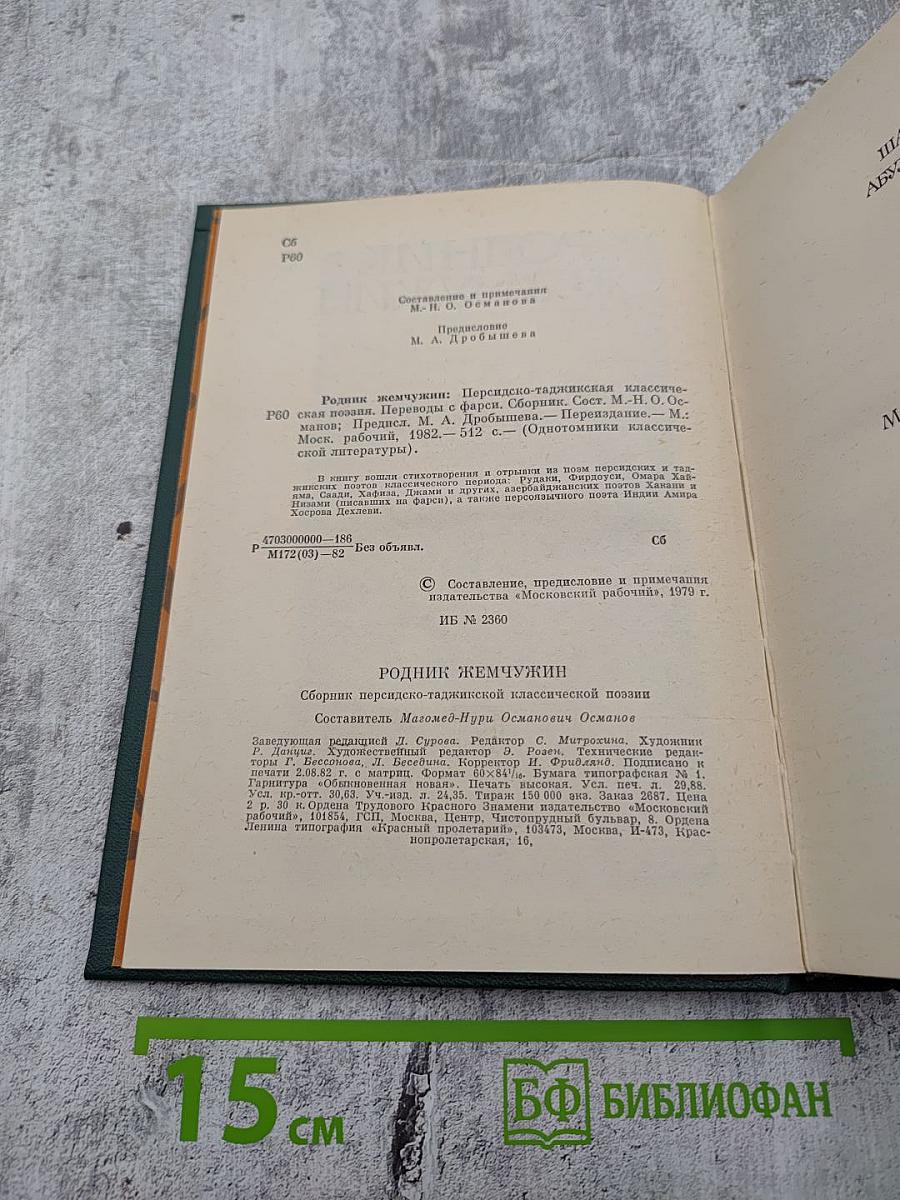 Родник жемчужин