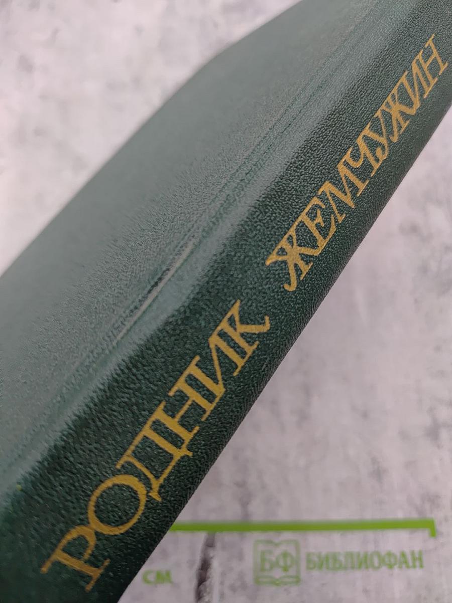 Родник жемчужин