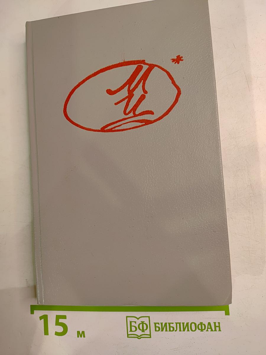 Стихотворения. Пьесы