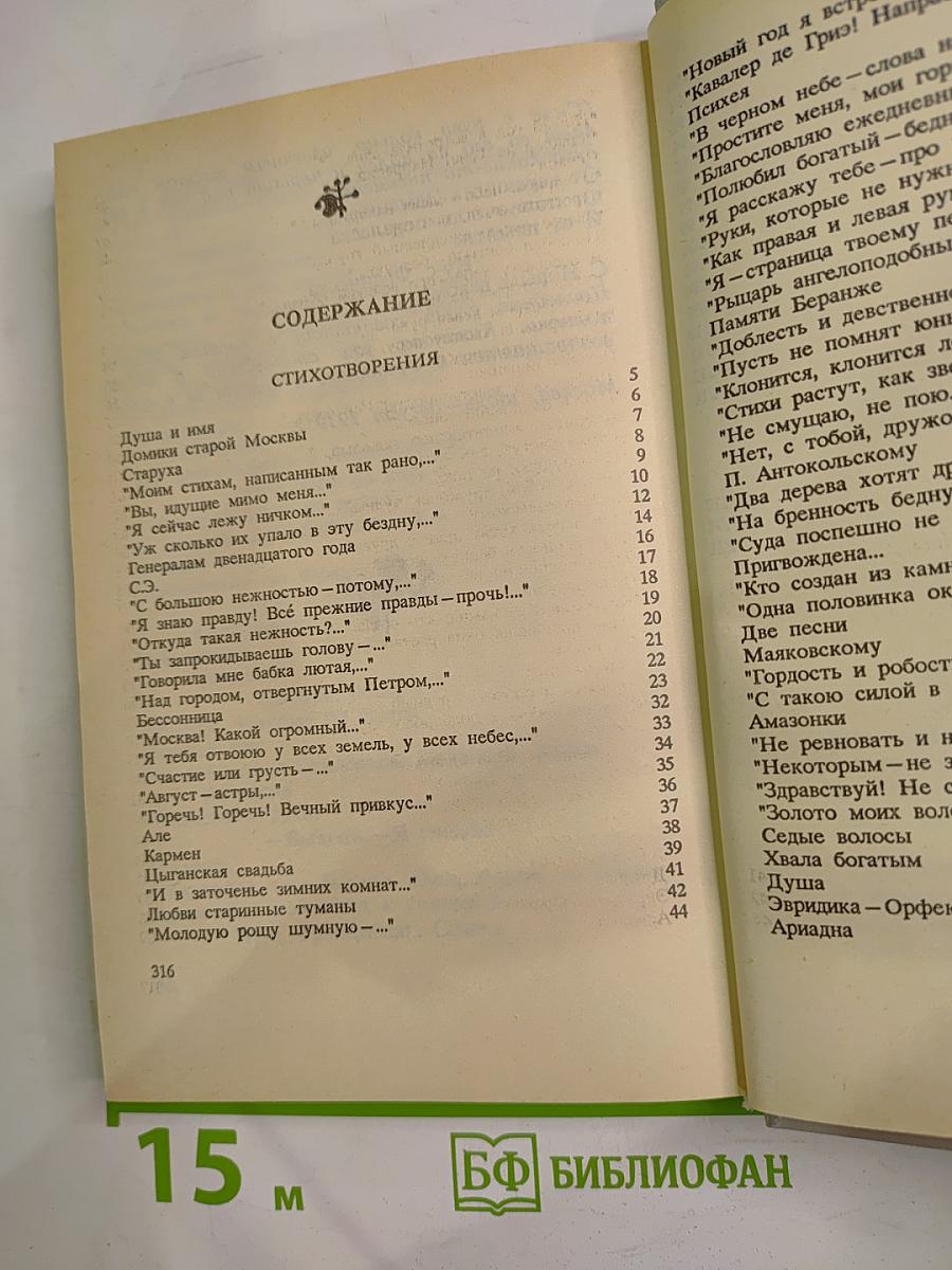 Стихотворения. Пьесы