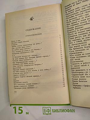 Стихотворения. Пьесы