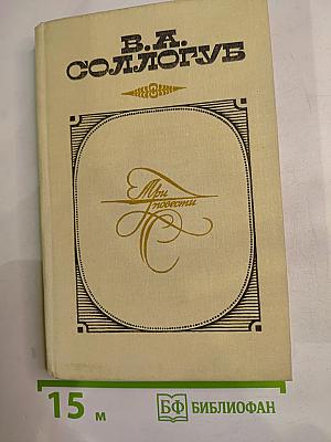 Три повести