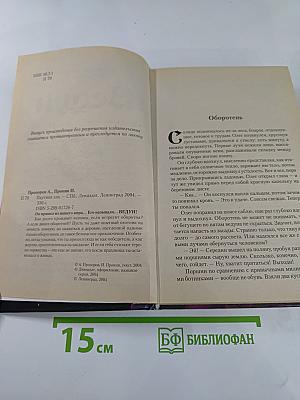 Ведун. Паутина зла