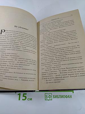 Ведун. Паутина зла