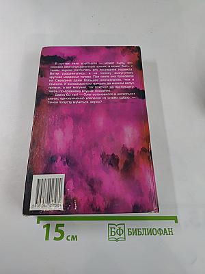 Ведун. Паутина зла