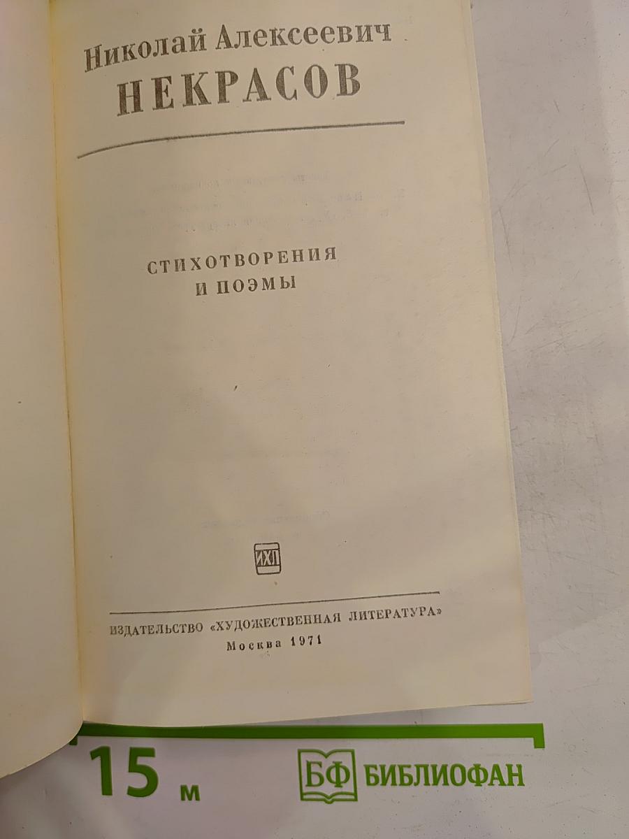 Стихотворения и поэмы