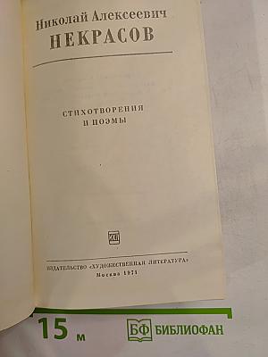 Стихотворения и поэмы