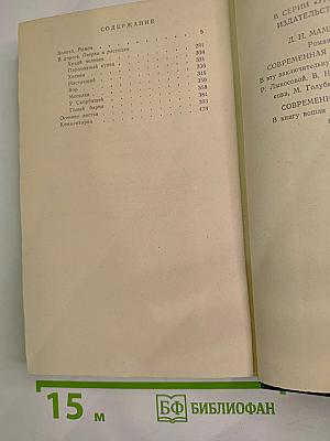 Золото. В дороге. Очерки и рассказы