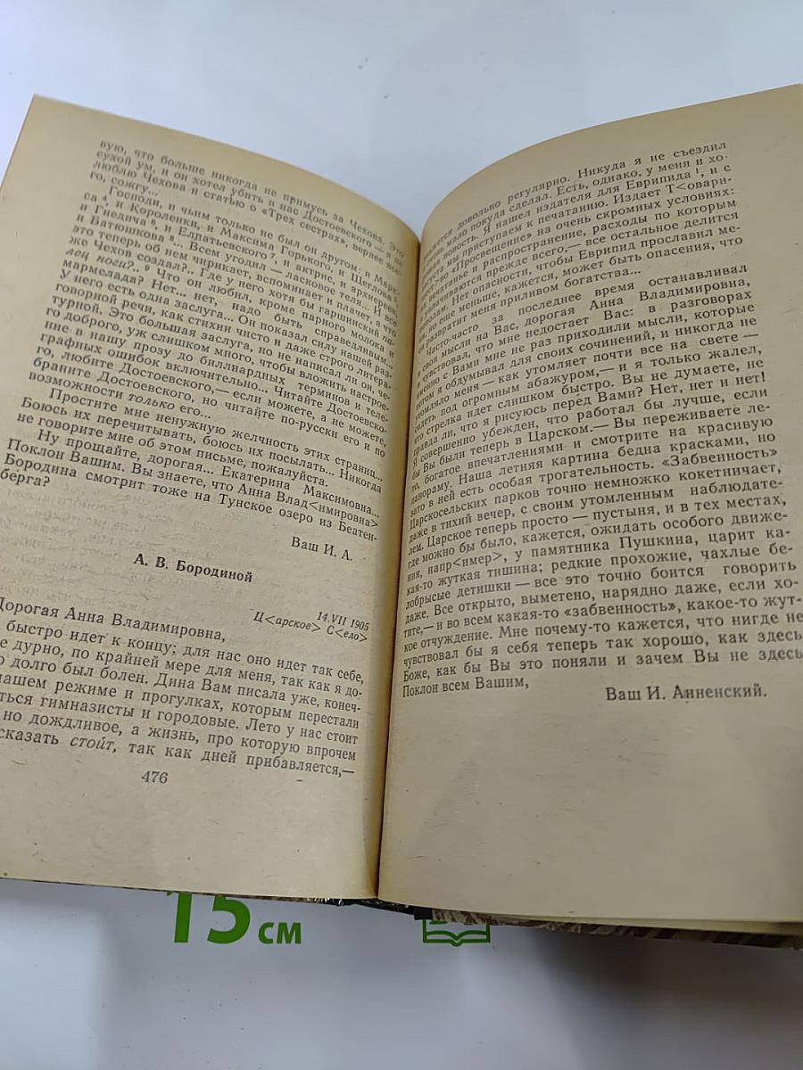 Иннокентий Анненский Избранное