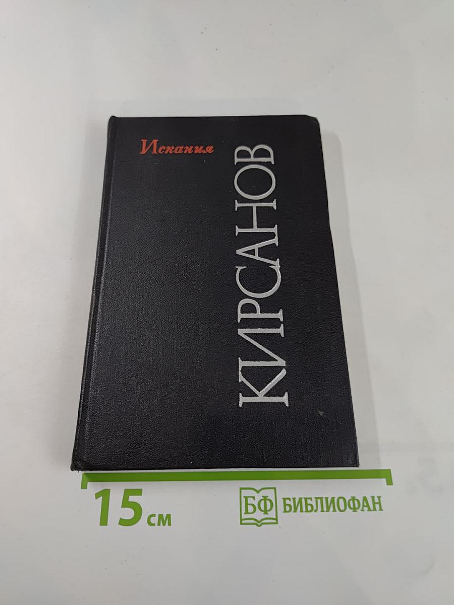 Искания. Стихотворения и поэмы