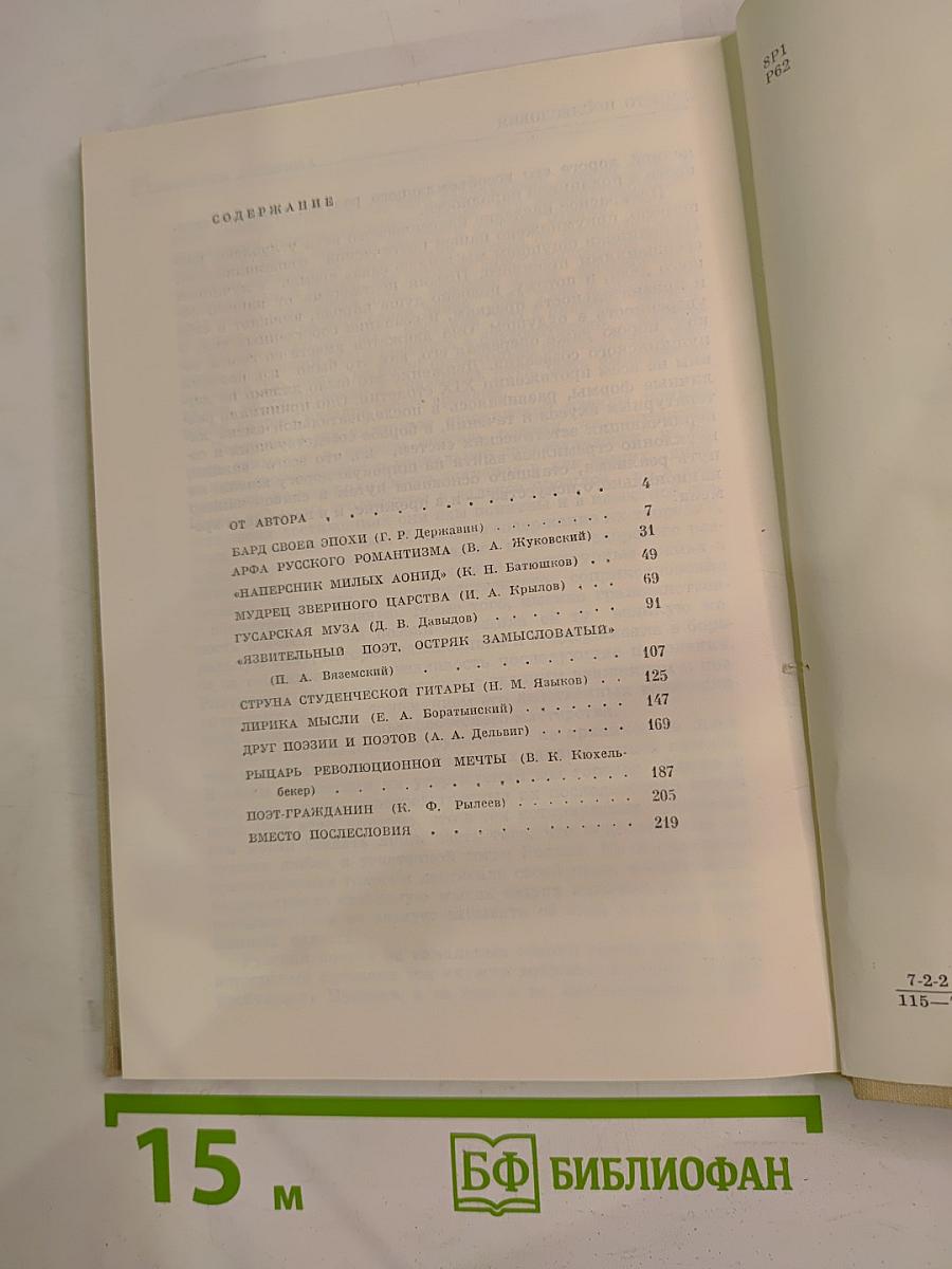 В созвездии Пушкина