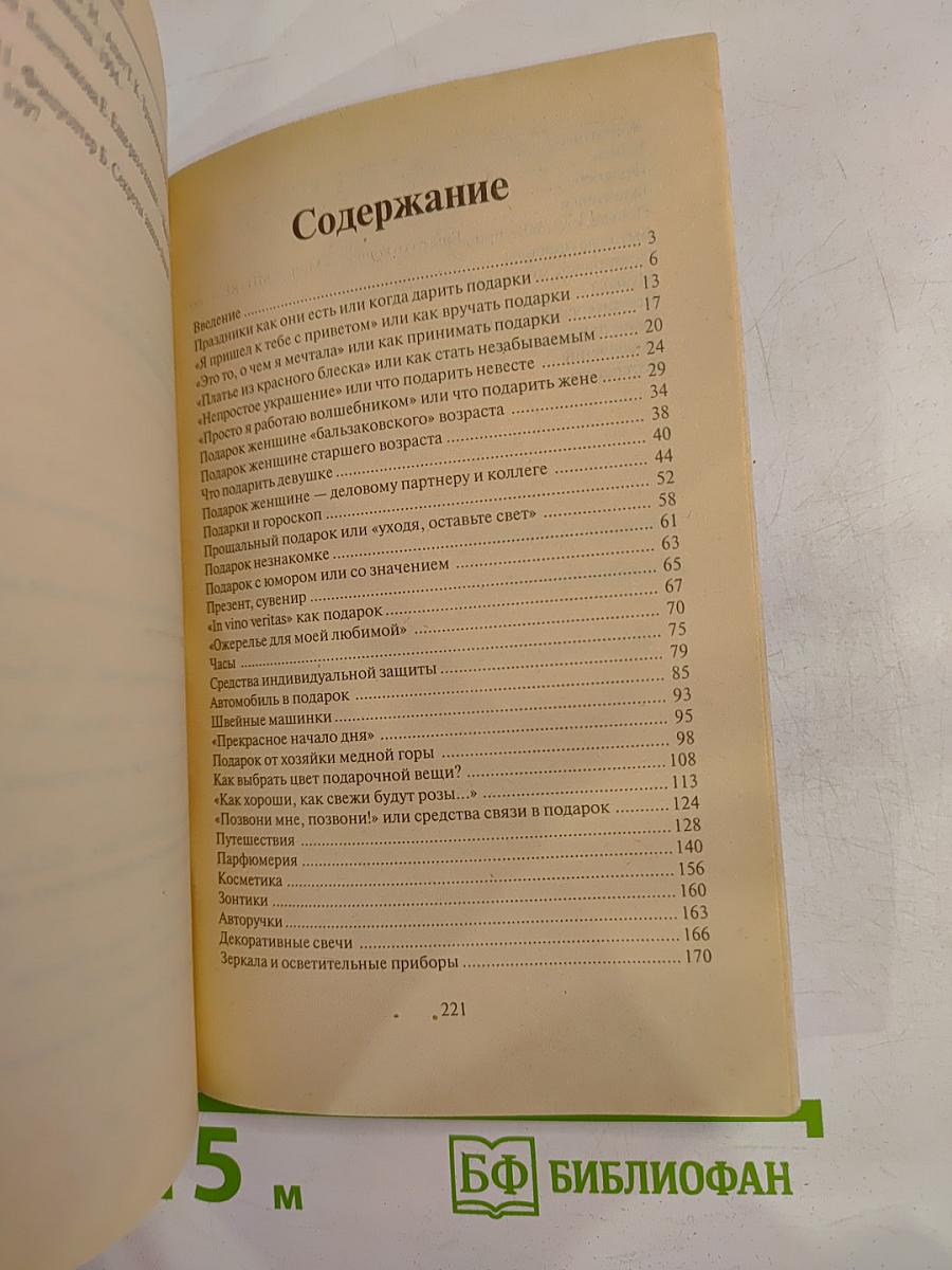 Что подарить женщине