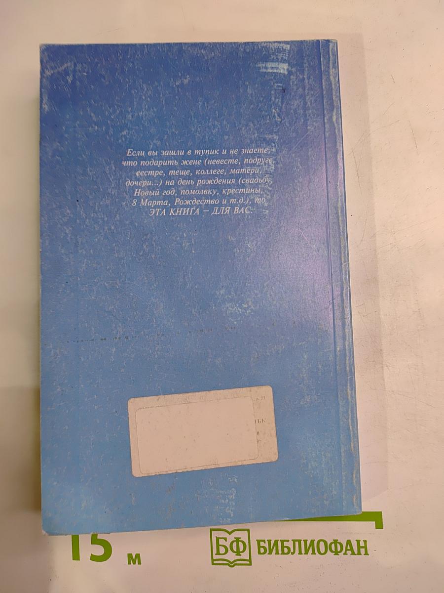 Что подарить женщине