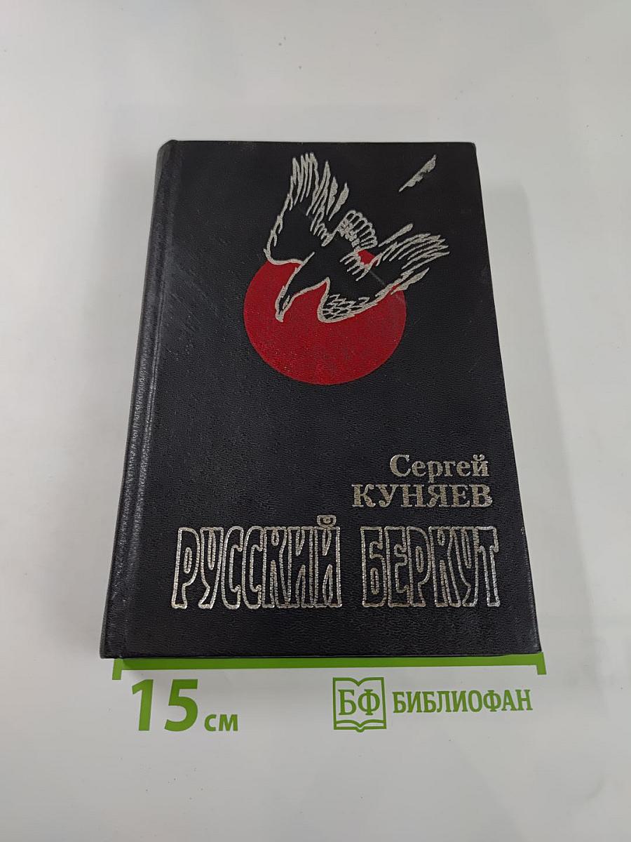 Русский Беркут