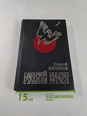 Русский Беркут