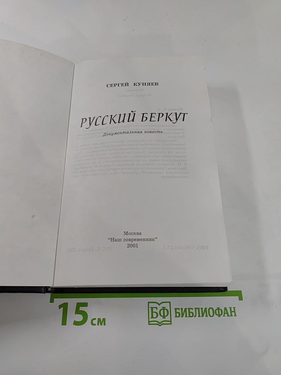 Русский Беркут