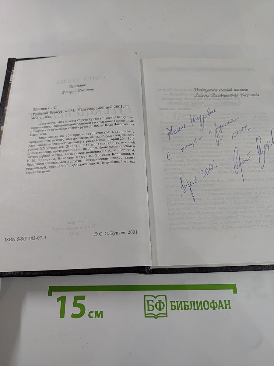 Русский Беркут