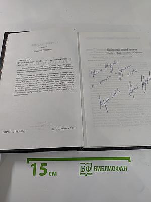 Русский Беркут