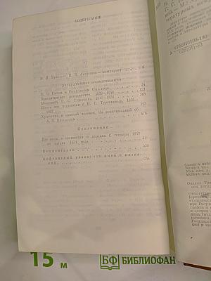 Литературные воспоминания