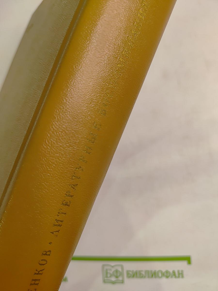 Литературные воспоминания