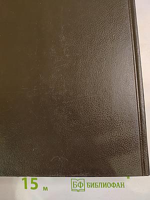 Словарь современного русского литературного языка. Том IV