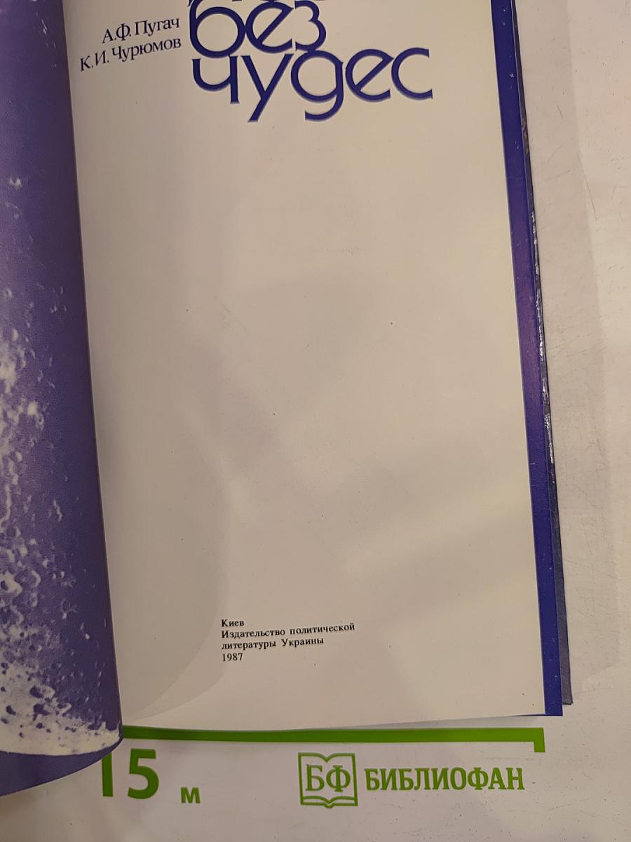 Небо без чудес