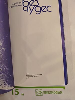 Небо без чудес