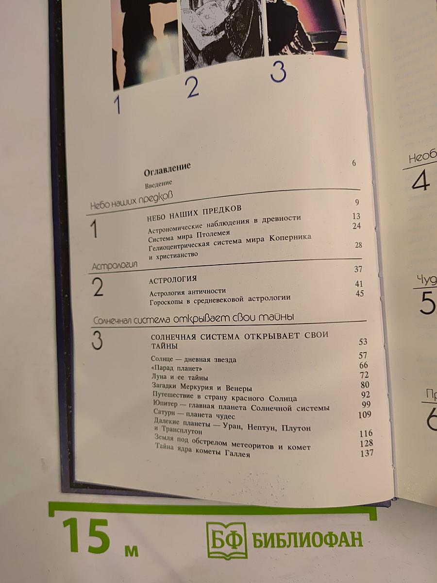 Небо без чудес