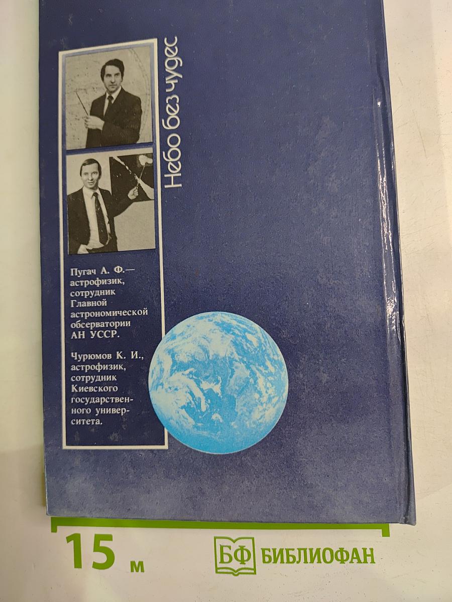 Небо без чудес