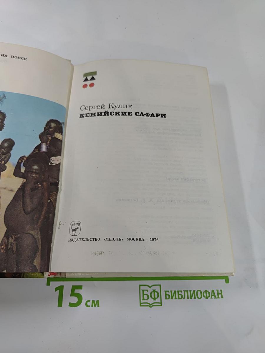 Кенийские сафари