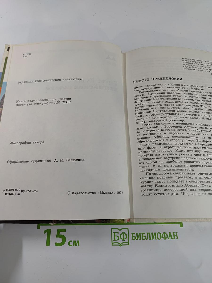 Кенийские сафари