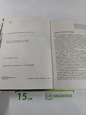 Кенийские сафари