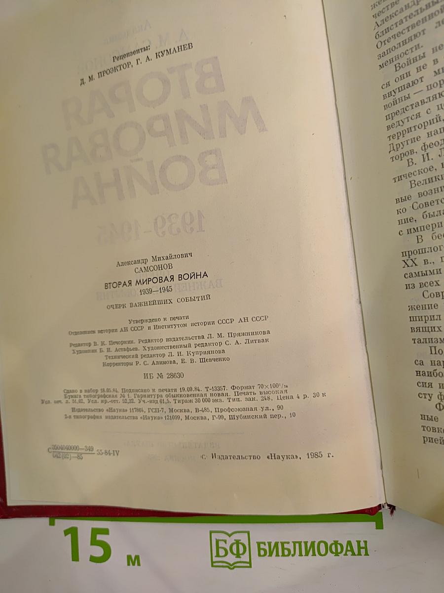 Вторая мировая война 1939-1945. Очерк важнейших событий