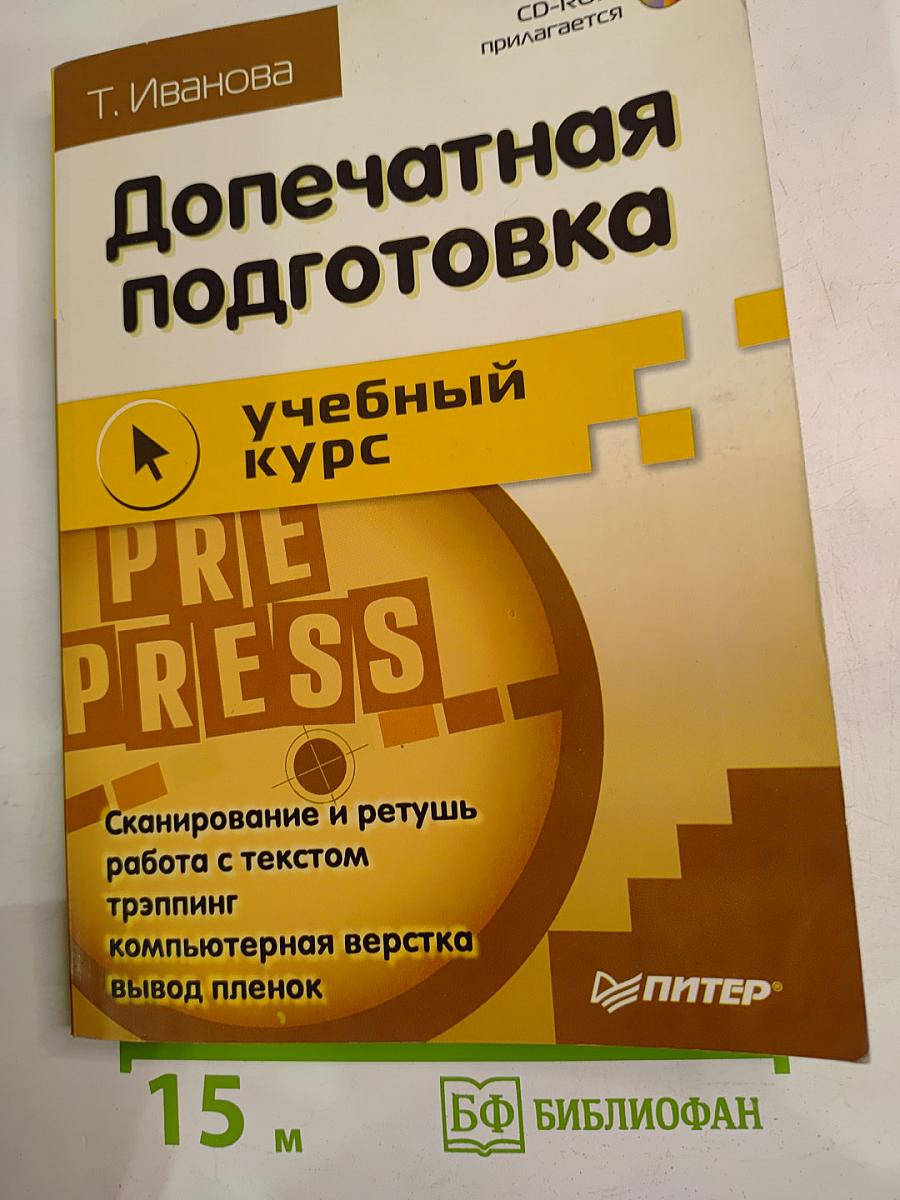 Допечатная подготовка