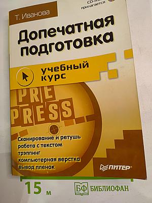 Допечатная подготовка